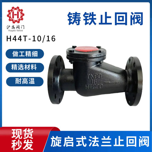 旋启式止回阀铸铁法兰止回阀