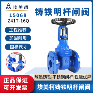 埃美柯铸铁明杆法兰闸阀硬密封水开关阀门DN50 65 80 100 125 150