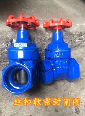 暗杆丝口软密封闸阀铸铁铜杆丝扣Z15X弹性座自来水阀开关6分1寸50