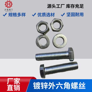 4.8级镀锌外六角螺丝螺栓螺母加长配件套装 组合M12M14M16M18M20