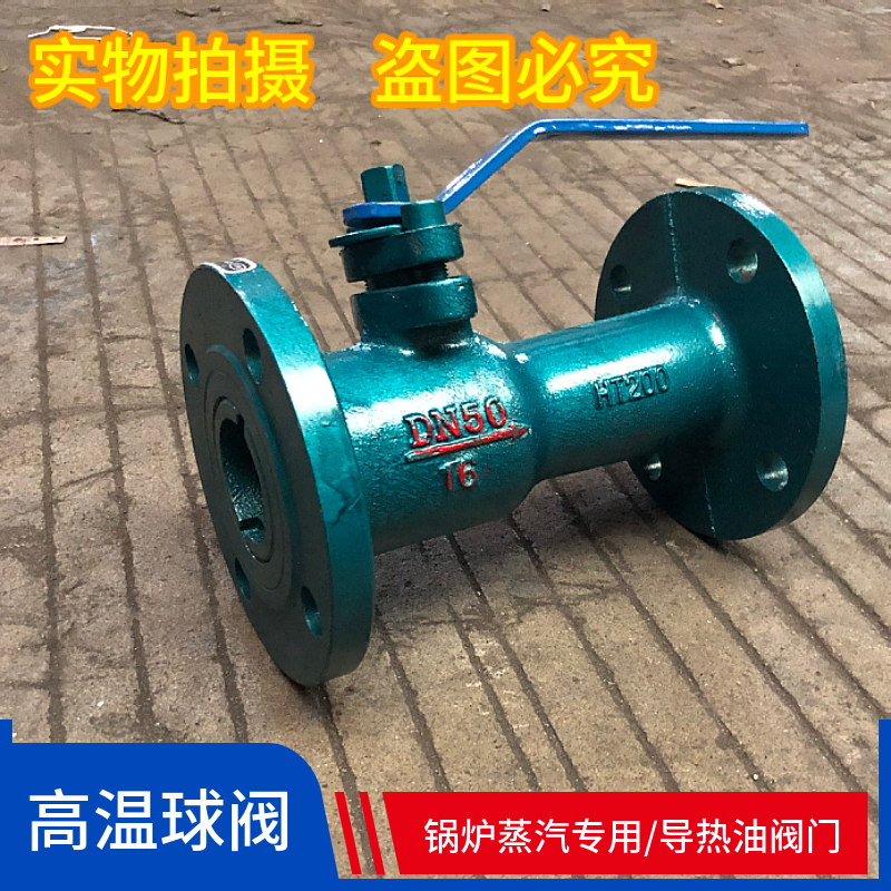 一体式法兰高温球阀 蒸汽锅炉导热油阀门DN15 20 25 40 65 50 80