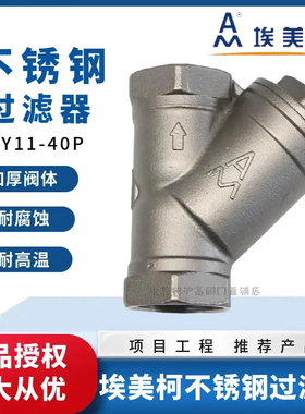 埃美柯8607不锈钢y型过滤器耐腐蚀耐高压管道排污空调阀门6分DN20