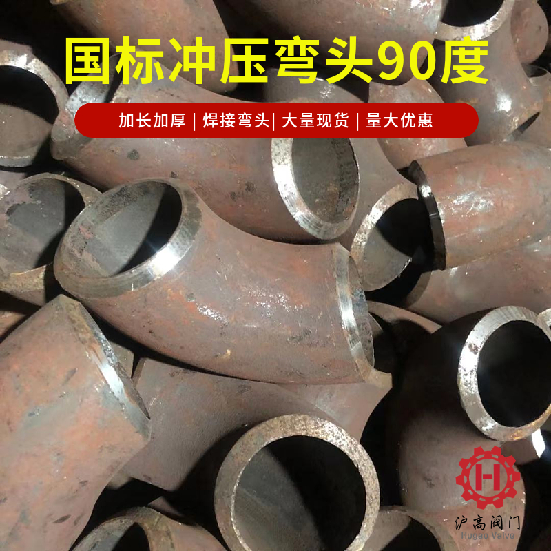 焊接弯头90度碳钢冲压弯头加长加厚高压弯头无缝钢管弯头76 89108