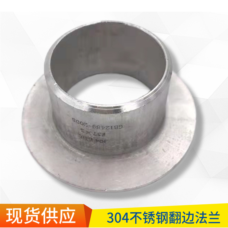 不锈钢活套法兰 翻边法兰焊接冲压对焊环松套304翻边法兰Ф25-325