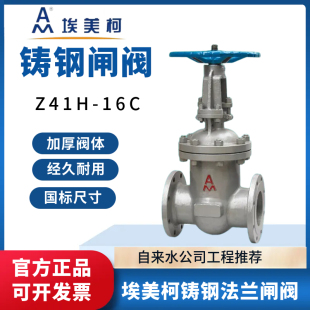 埃美柯9191铸钢法兰闸阀耐高温Z41H-16C阀门开关DN25 32 40 50 65