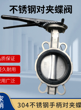 D71X-16P不锈钢蝶阀对夹式手动蝶阀手柄DN80 100 125 150 200 250