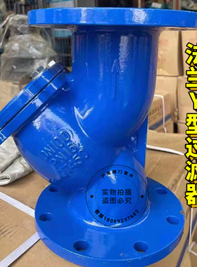 GL41H-16法兰Y型过滤器球墨铸铁法兰过滤阀污水管道DN50 80100150