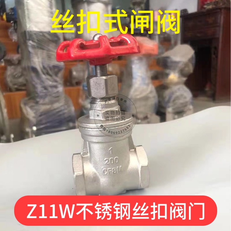 304不锈钢闸阀丝扣阀门开关