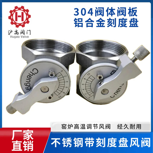 304不锈钢风阀带刻度盘窑炉专用
