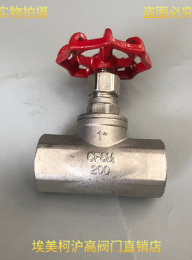 不锈钢内螺纹截止阀丝扣蒸汽截止阀水开关4分6分1寸2寸dn20253250