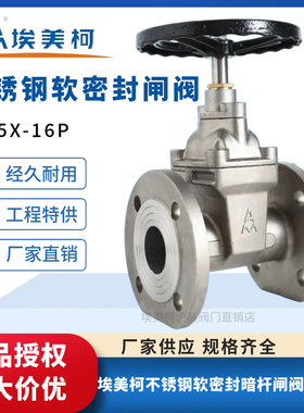 正品埃美柯不锈钢软密封闸阀Z45X-16P弹性座封消防阀门DN50 65100