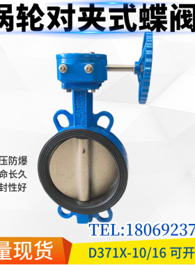 D371X-10/16手动涡轮对夹式蝶阀涡轮头法兰DN50 65 80 100 125150