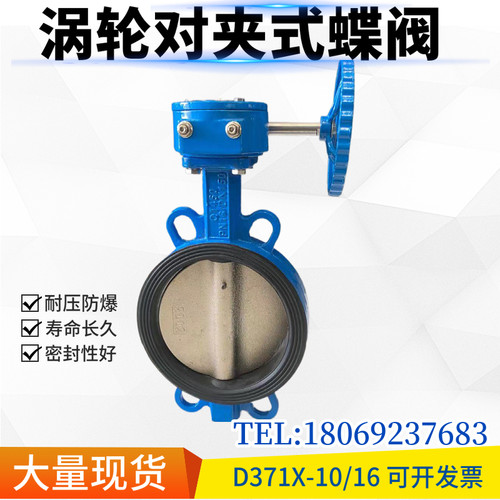 D371X-10/16手动涡轮对夹式蝶阀涡轮头法兰DN50 65 80 100 125150