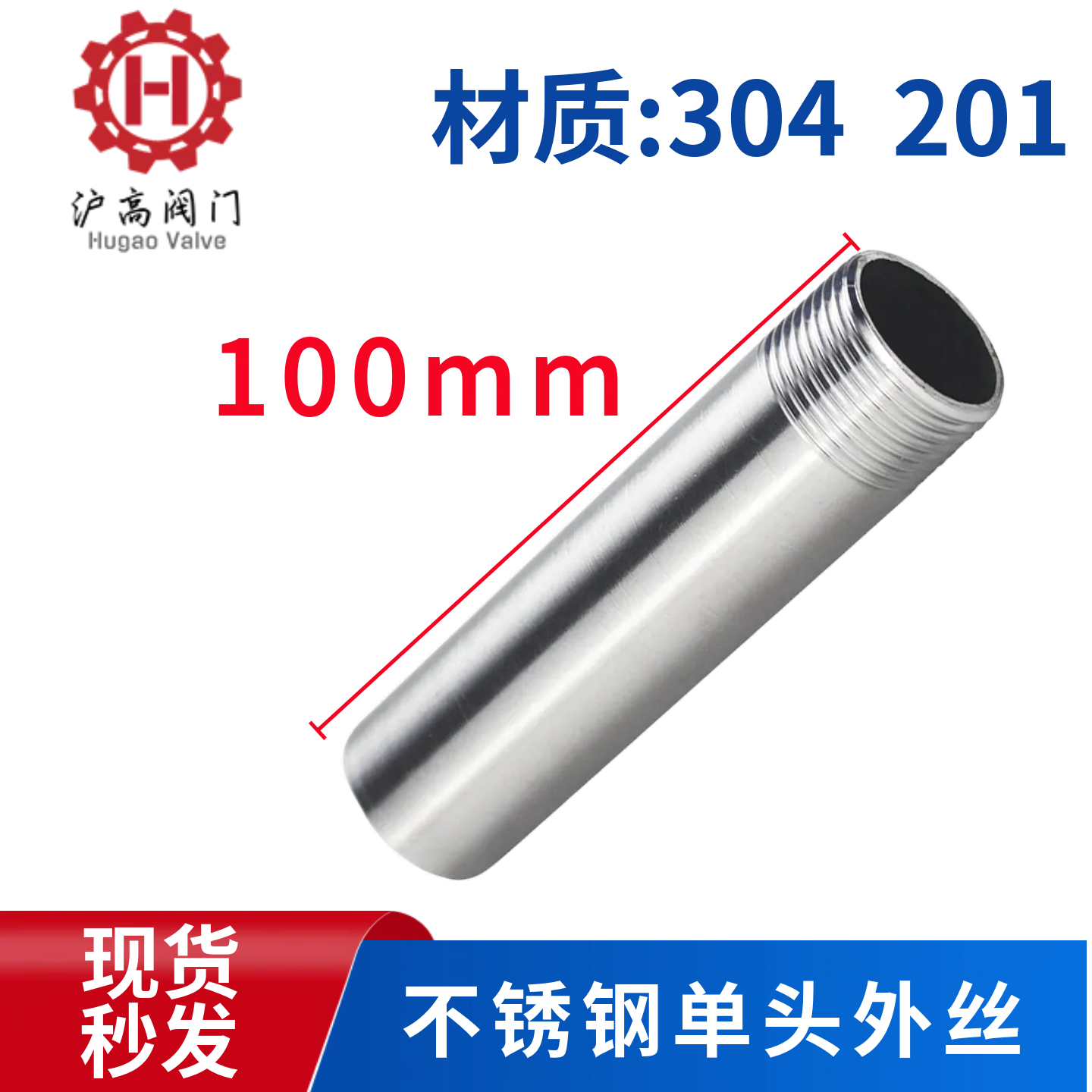 304不锈钢单头外丝1寸6分加长管