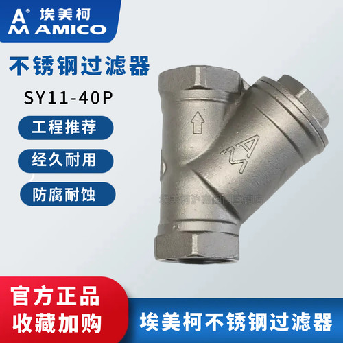 埃美柯8607不锈钢y型过滤器40KG