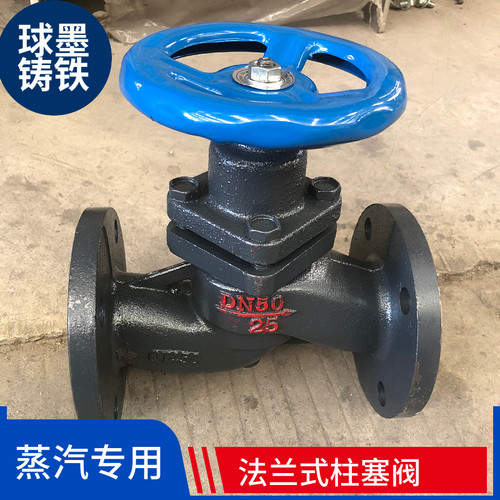 高温铸铁法兰柱塞阀蒸汽阀门管道