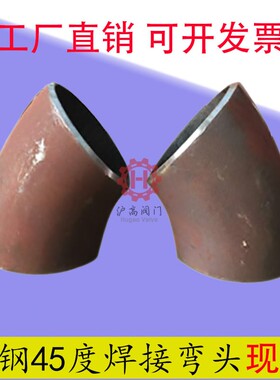 45度焊接弯头冲压弯头无缝90度焊接弯头180国标碳钢弯头Φ48-Φ89