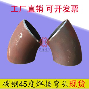 45度焊接弯头冲压弯头无缝90度焊接弯头180国标碳钢弯头Φ48-Φ89