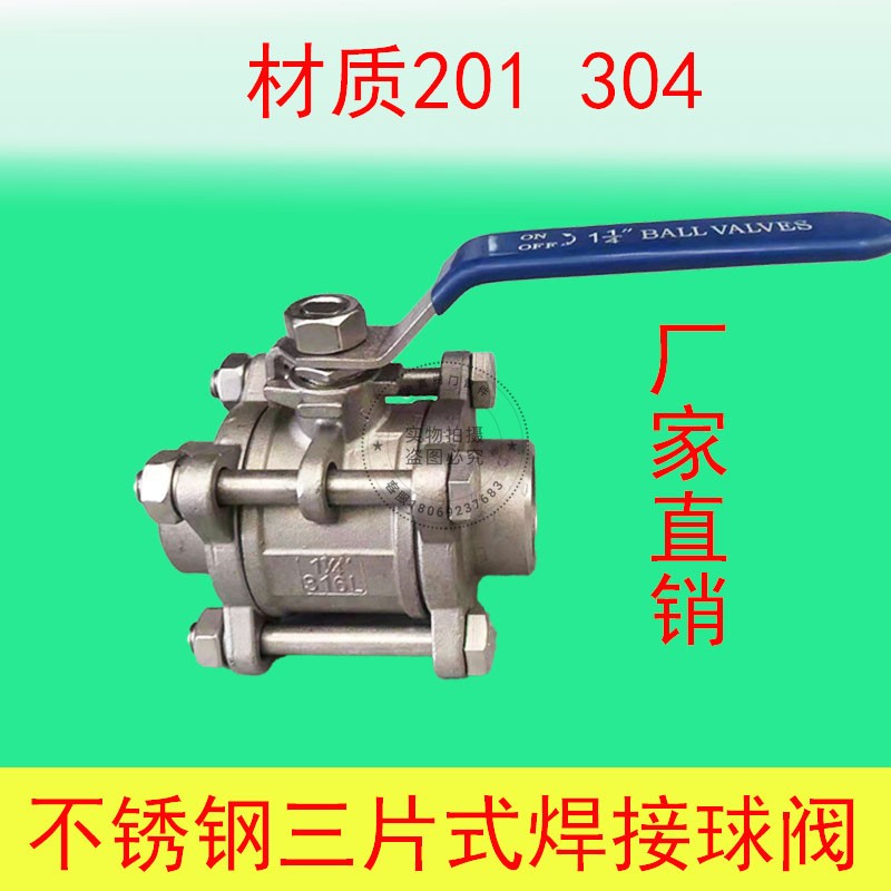 304三片式不锈钢球阀焊接