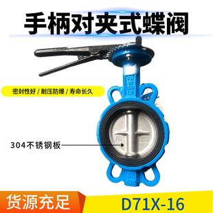 16手动蝶阀法兰对夹式 d71X 手柄不锈钢板阀门dn50 200 100 150