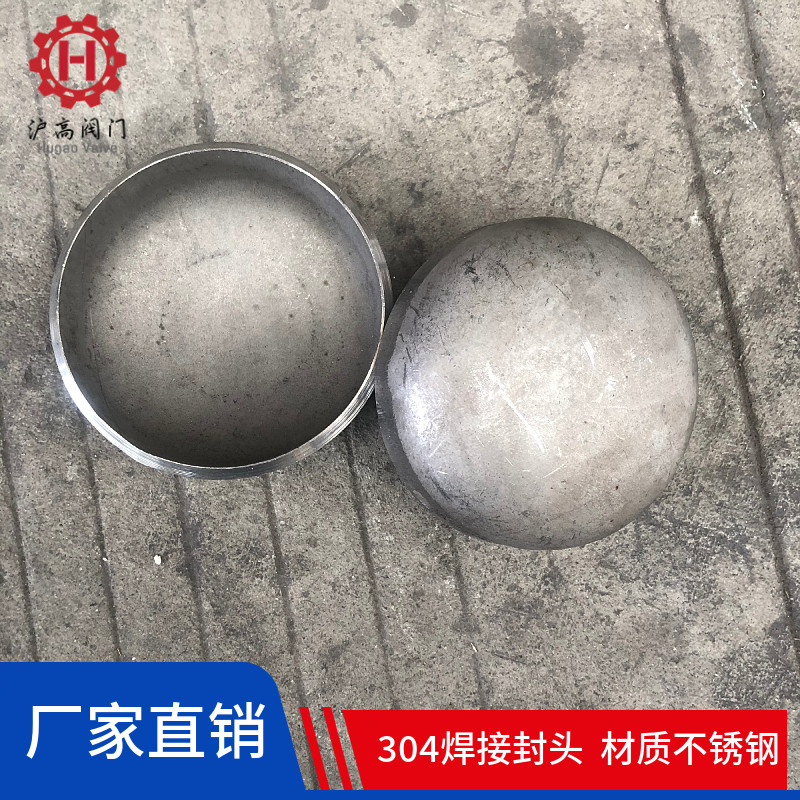 不锈钢焊接管帽封头堵头图片