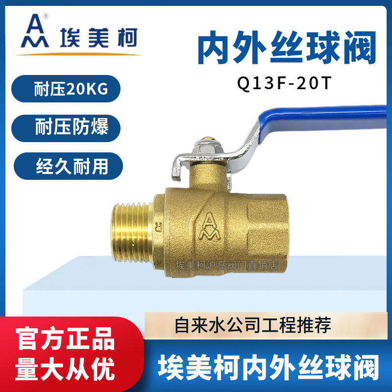埃美柯214内外丝球阀1寸4分6分黄铜大流量开关加厚通径螺纹铜阀门,五金/工具,球阀,淘宝优惠券,粉丝福利购,淘宝优惠卷