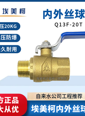 埃美柯214内外丝球阀1寸4分6分黄铜大流量开关加厚通径螺纹铜阀门