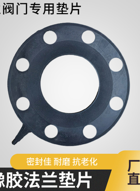带螺丝孔法兰橡胶垫片圆形黑胶耐油密封圈优质加厚国标阀门法兰垫