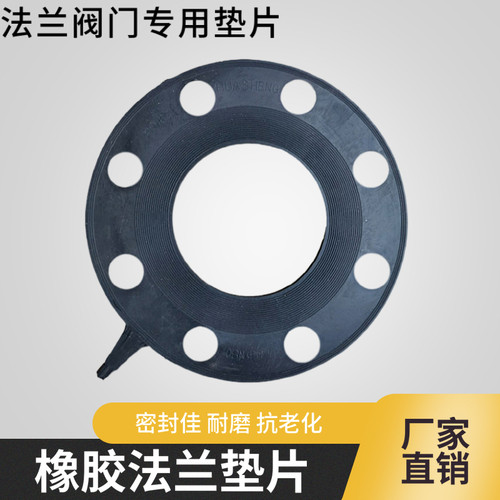 广东现货带孔橡胶法兰垫片密封垫