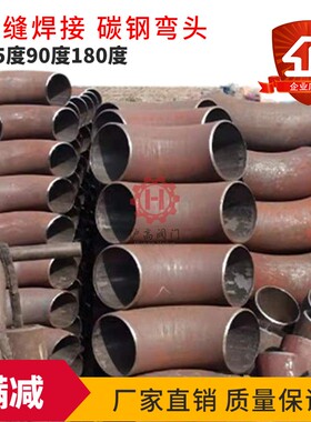 碳钢焊接弯头90度无缝压制弯管冲压钢制铁弯头45度180度定制1寸25