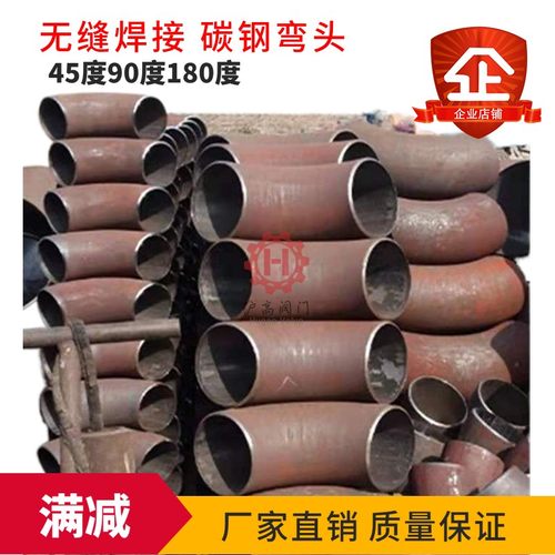 碳钢焊接冲压弯头90度规格齐全