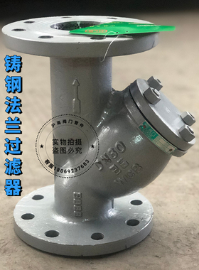 GL41H-16Cy型过滤器法兰铸钢蒸汽耐高温管道DN32 40 50 65 80 100