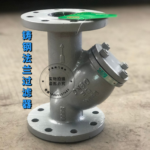 GL41H-16Cy型过滤器法兰铸钢蒸汽耐高温管道DN32 40 50 65 80 100