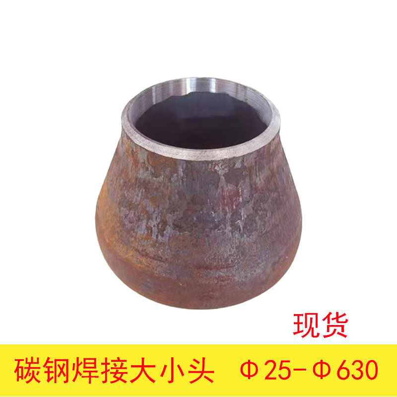 碳钢大小头变径接头无缝偏心