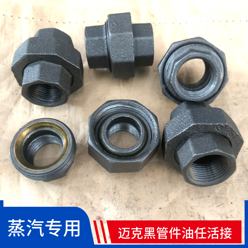 耐高温内丝活接迈克管件蒸汽管道