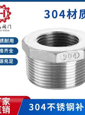 304不锈钢补芯内外丝变径内外丝转换卜申补心异径直接头4分6分1寸