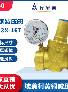 埃美柯760黄铜减压阀自来水可调试带压力表减压减流动态4分6分1寸