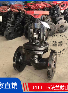 J41T-16铸铁法兰截止阀蒸汽高温阀门 DN50 65 80 100 125 150 200