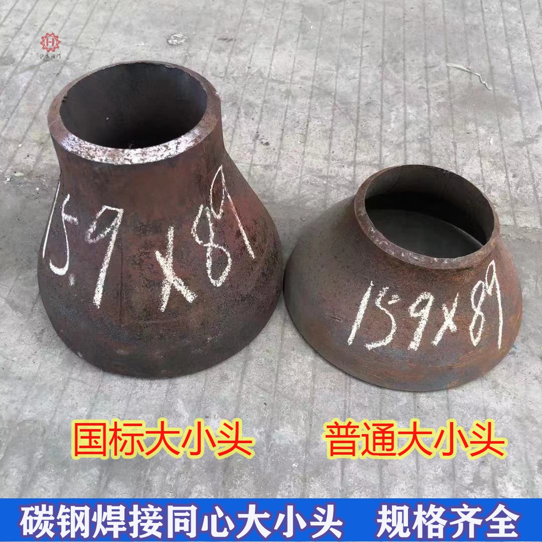 碳钢焊接大小头无缝同心变径