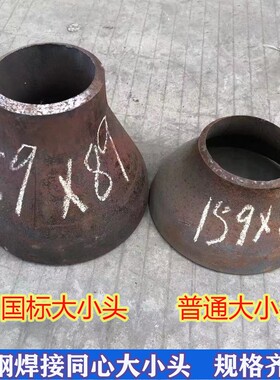 国标碳钢焊接大小头变径异径接头管加厚对焊管无缝同心偏心89 108