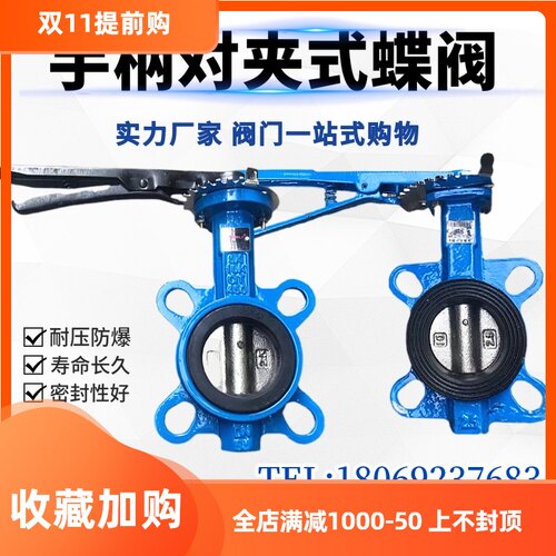 手柄对夹式蝶阀D71X-16手动蝶阀球墨铸铁DN50 65 80 100 150 200