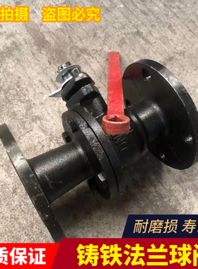 Q41F-16铸铁法兰球阀 法兰球阀 铸铁手动阀门DN25 50 65  80 100