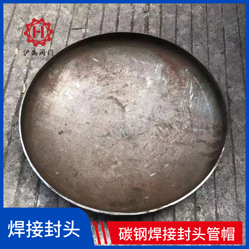 焊接封头碳钢管帽封头管堵管帽盖冲压铁椭圆封头盖外径89 159 219