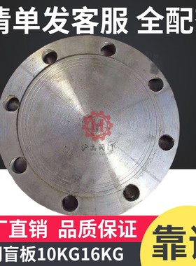 碳钢20#Q235法兰盲板堵片碳钢盲板法兰盖PN10公斤DN15dn405080100