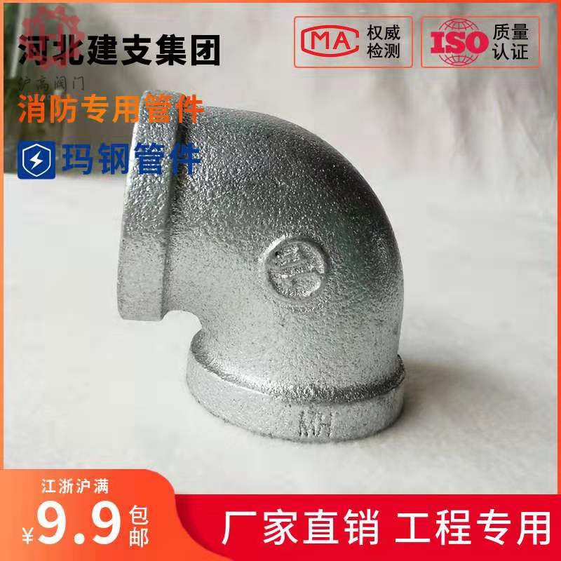 建支热镀锌弯头90度45度玛钢管件连接件内丝水管接头消防46分dn15