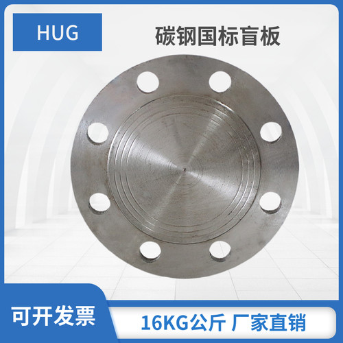 碳钢法兰盲板法兰盖对焊