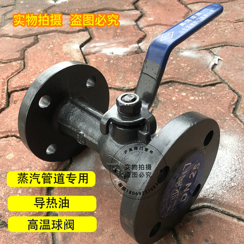 QJ41M-16一体式法兰高温球阀 耐高温蒸汽锅炉导热油阀门开关1寸25
