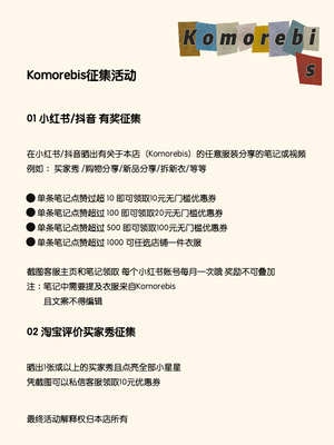 Komorebis // 小红书分享征集活动