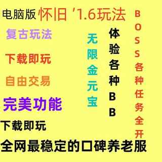 拍前请咨询客服 问道端游 怀旧1.6版本 多人联机 问道 手游