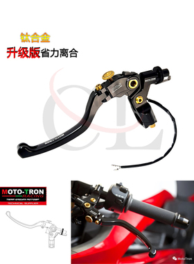 MOTO-TRON适用凯越450RR/350RR/321RR/无极525R/500R改装省力离合